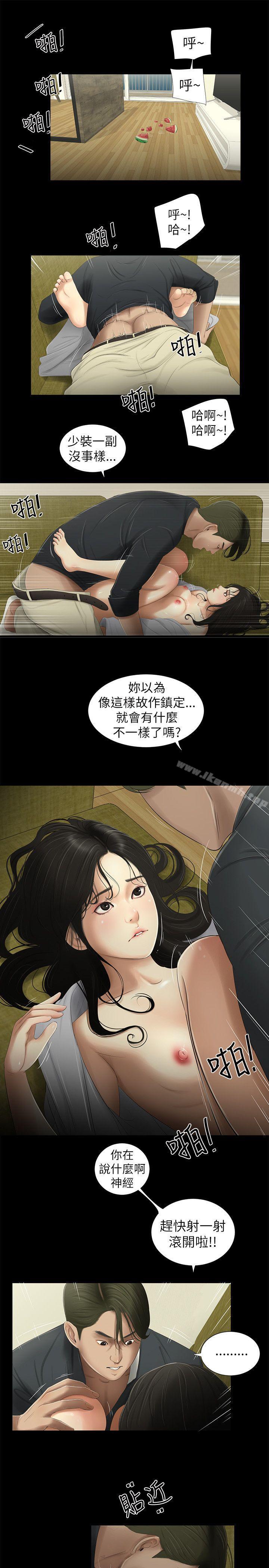 純友誼 第4話 第1页
