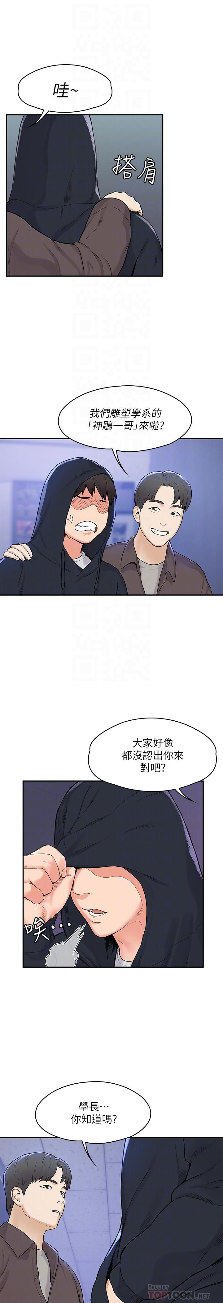 第2話-一看到學長就心癢難耐 - 第6.jpg页