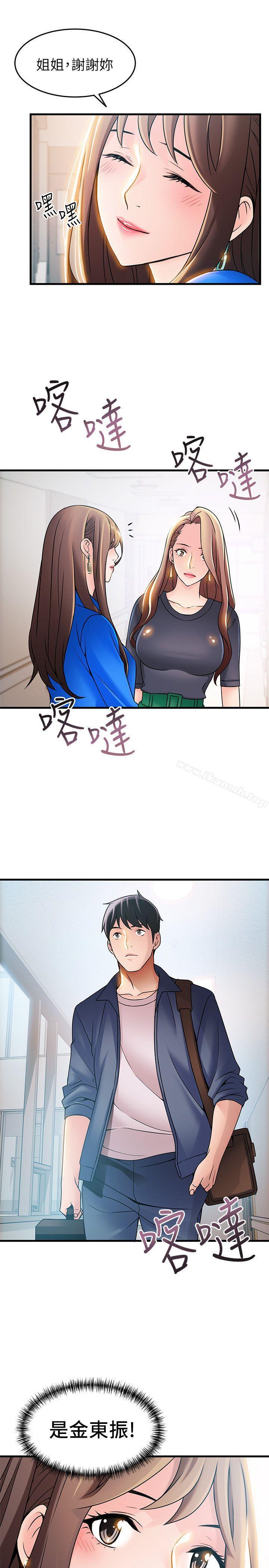 第25話-我幫你「打氣」 - 第7.jpg页