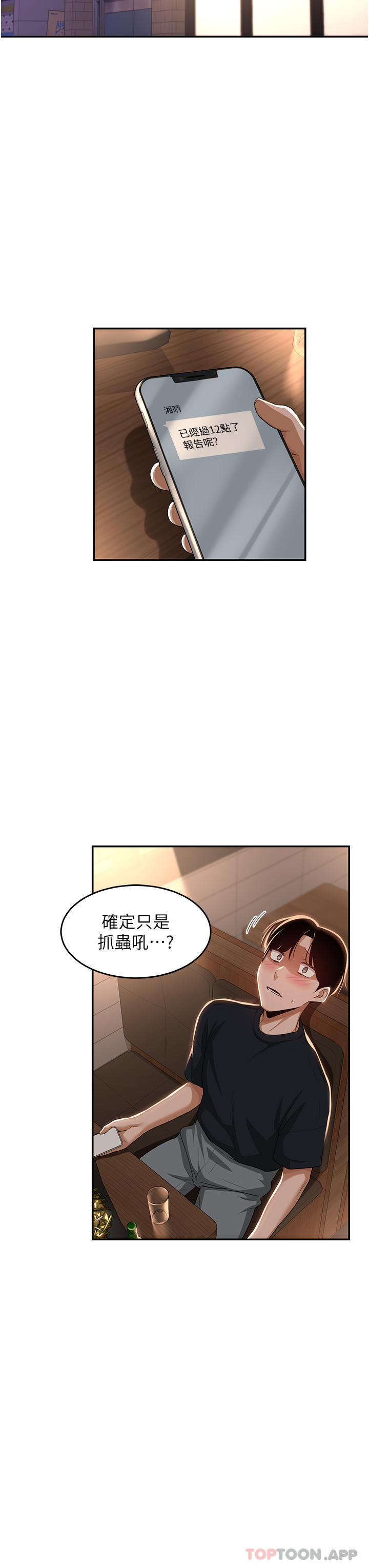 第70话-爽到秒射的灵活足技 - 第3.jpg页
