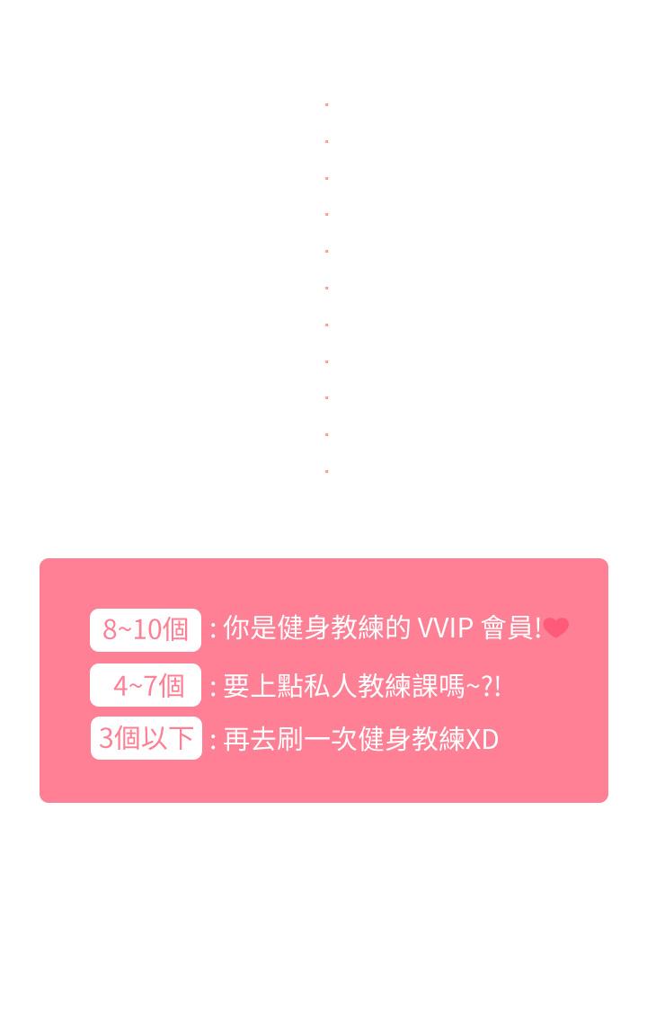 健身教練特別篇 - 第7.jpg页