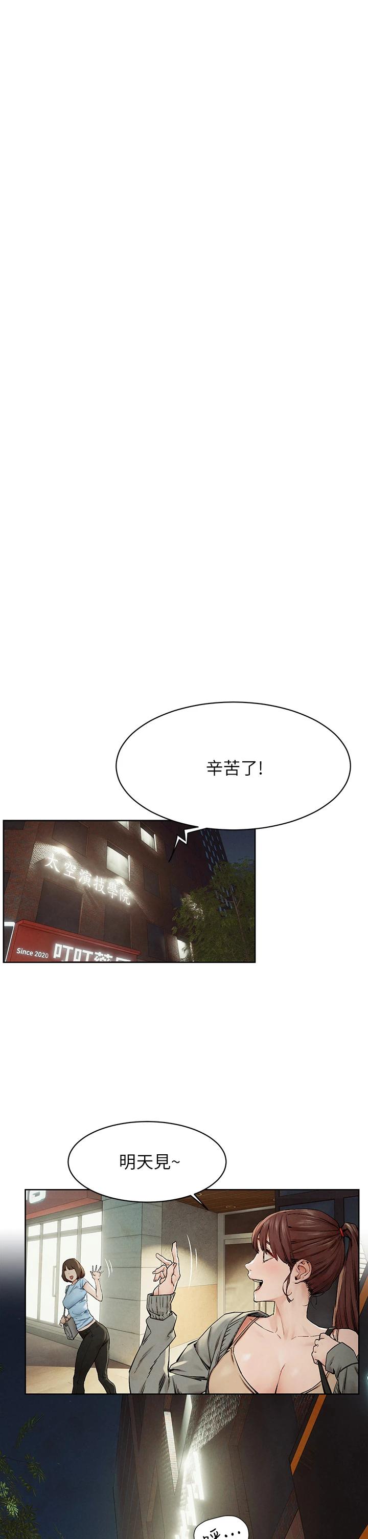 第147話-我有「急事」想跟妳談談 - 第30.jpg页