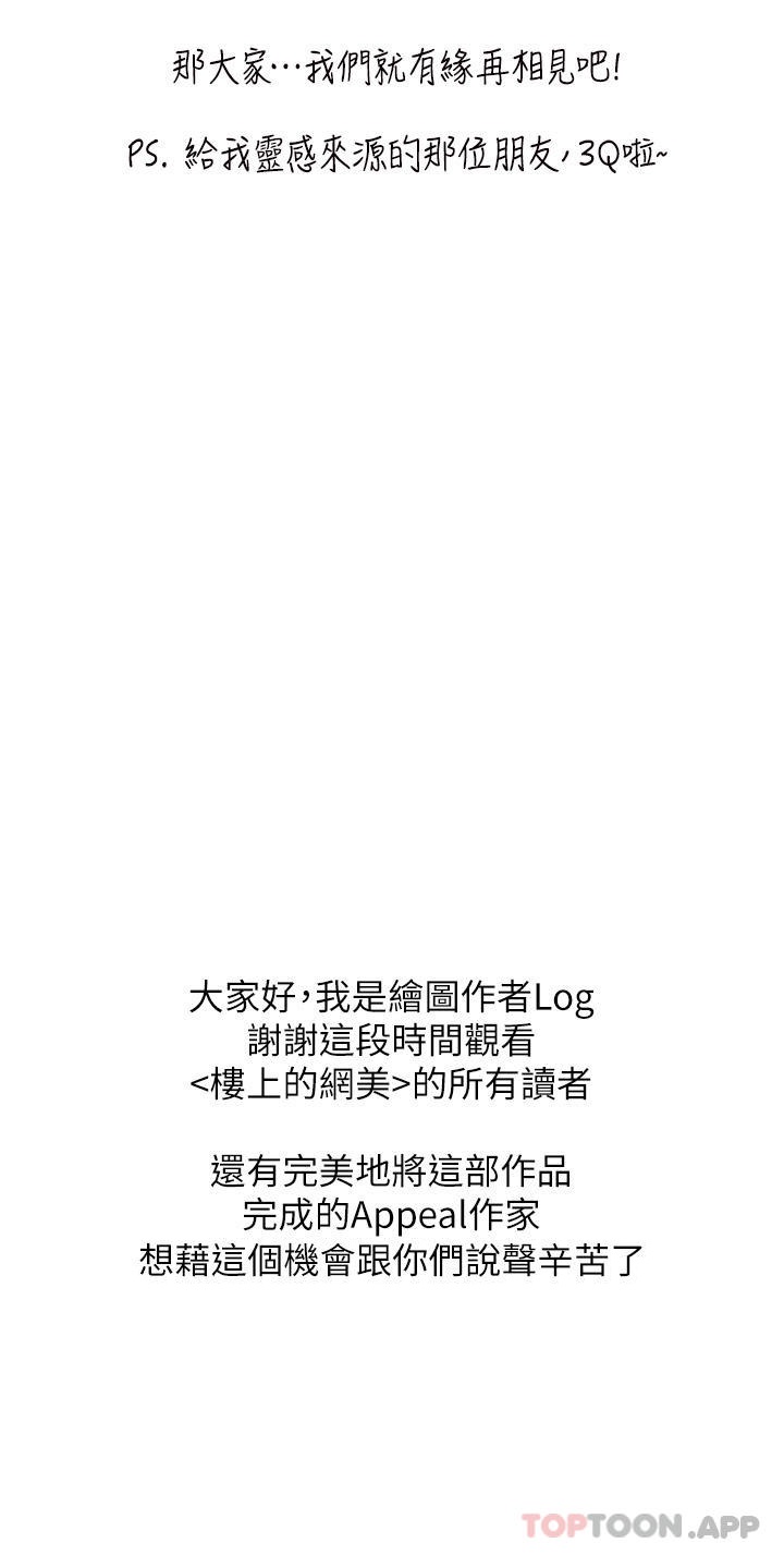 楼上的网美 最终话-我心目中永远的网美 - 第51.jpg页