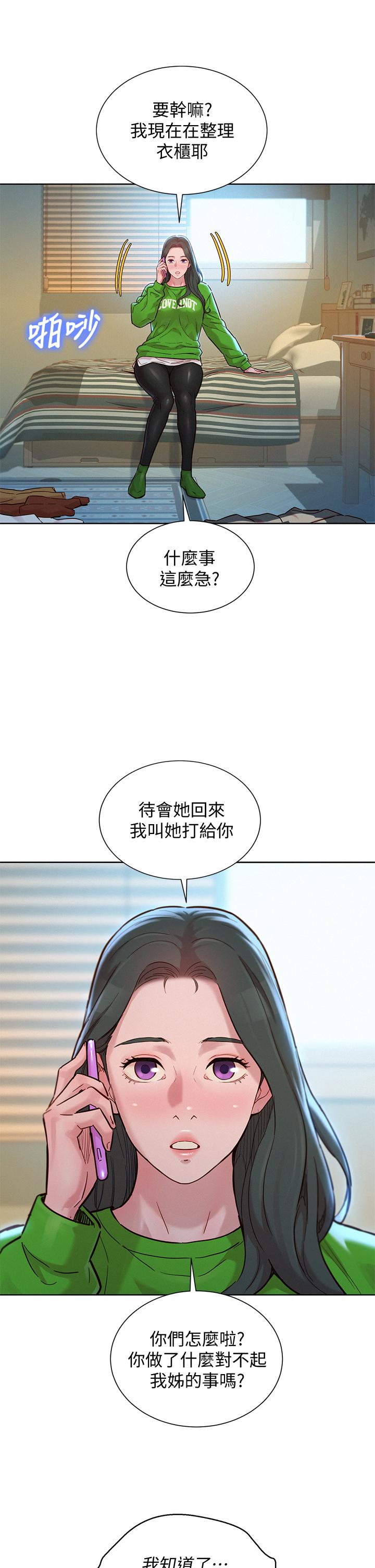 第156话-是憐憫還是肉體的渴望 - 第11.jpg页