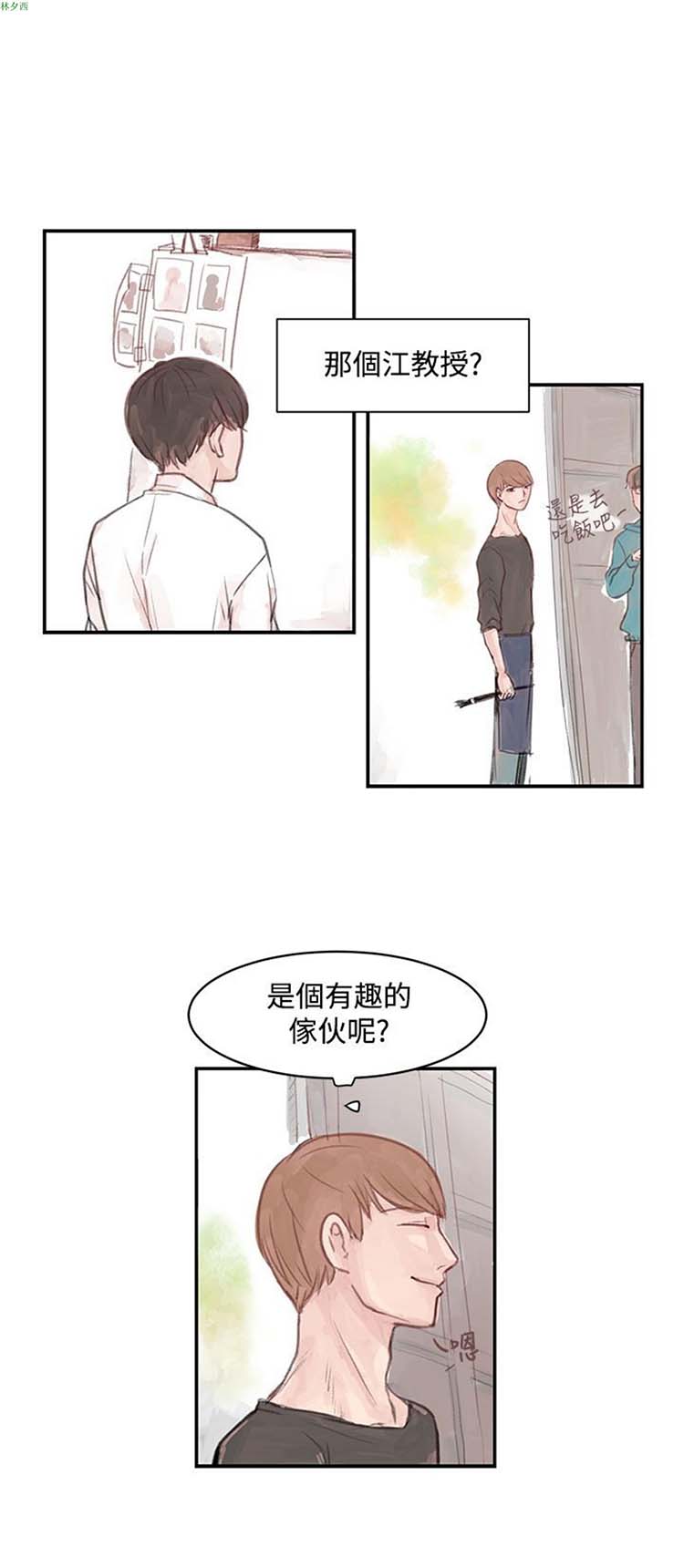 [BL]水凤仙 第 2 话 第3页