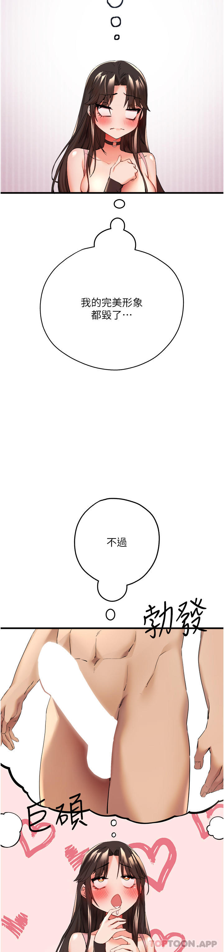 第8话-做几次都行，继续插不要停 - 第33.jpg页