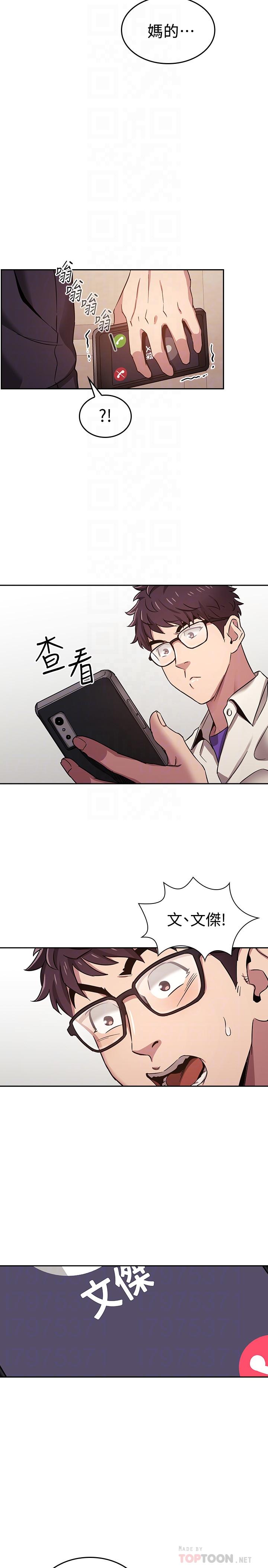 第3話-文傑教我的把妹術 - 第18.jpg页