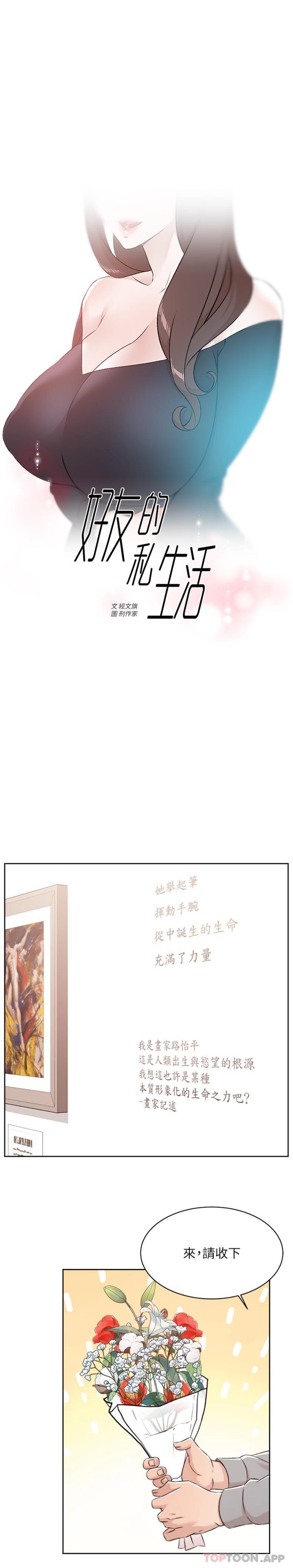 第115话-太阳怎么会跟妈…？ - 第1.jpg页