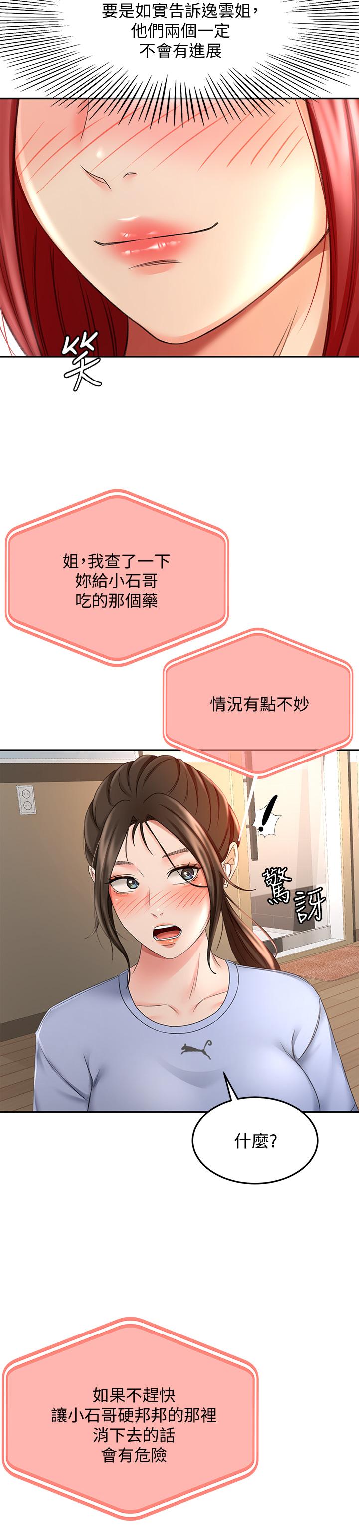 第21話-吹出來就會好？ - 第19.jpg页
