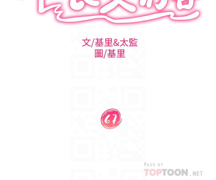 第67话-敏恩色色的闹钟服务 - 第4.jpg页