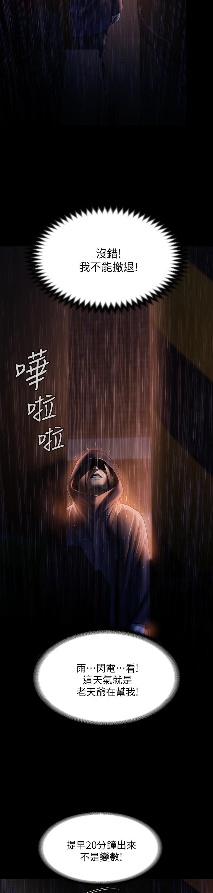 第205話-意想不到的變數 - 第29.jpg页