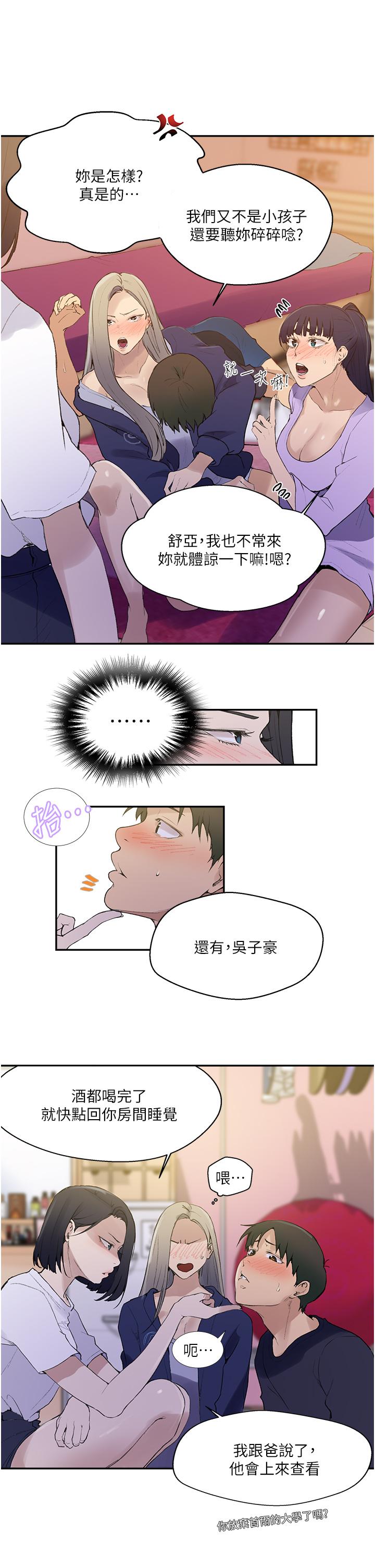 第133話-今晚獨享子豪的肉棒 - 第21.jpg页