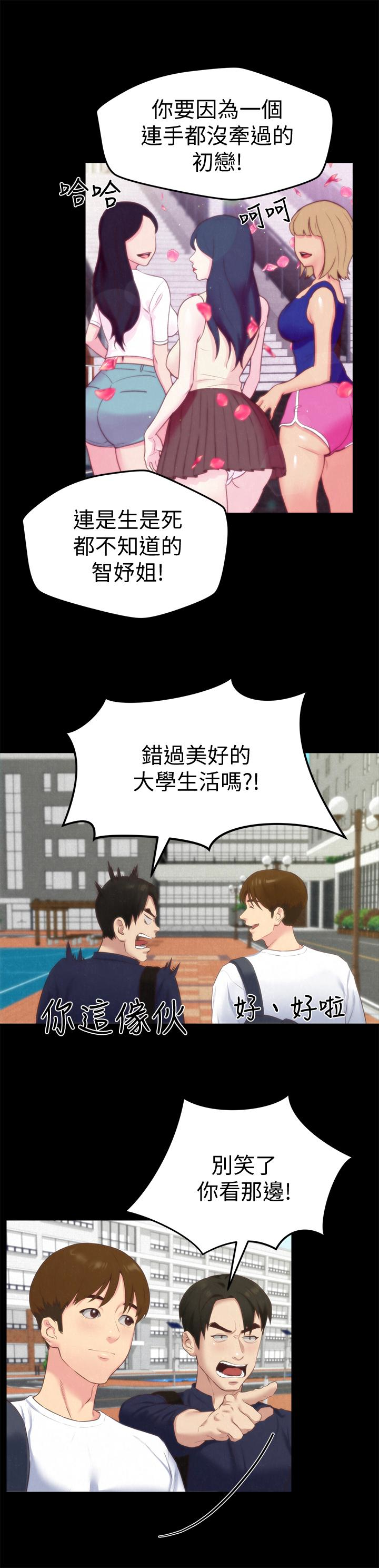 第12話-貪戀彼此的年輕情侶 - 第20.jpg页