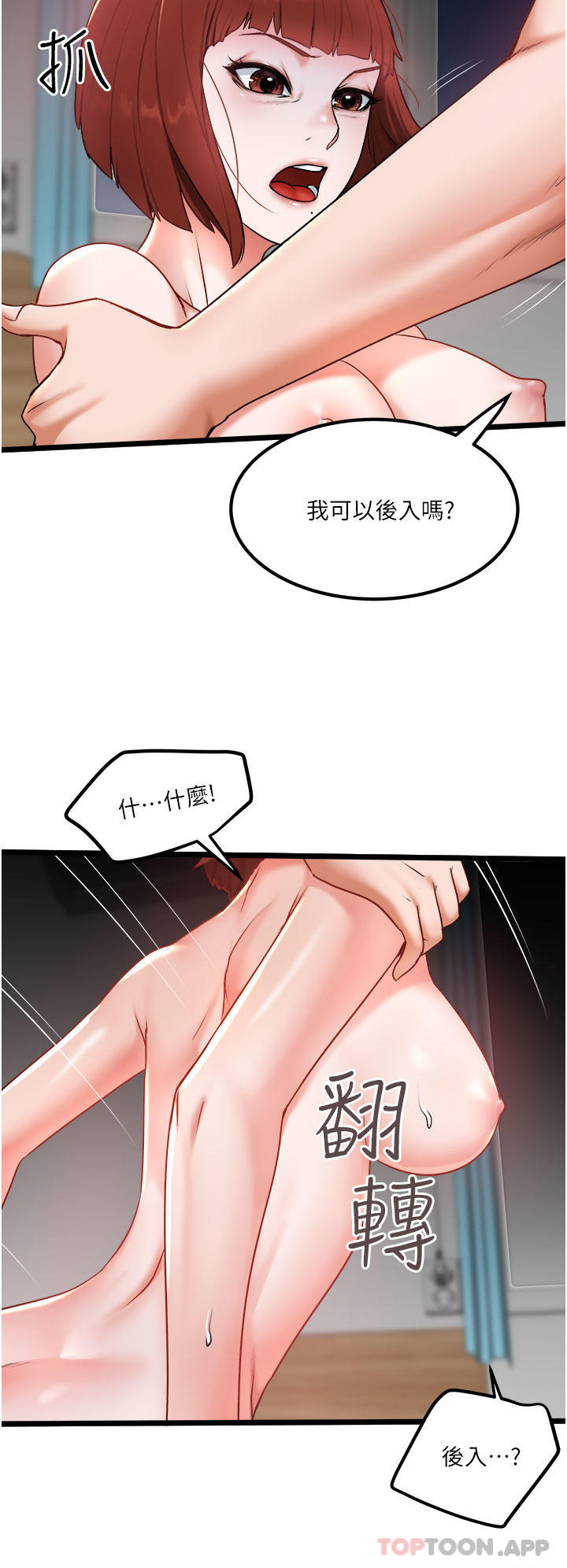 第27话-爽翻的后背式 - 第11.jpg页