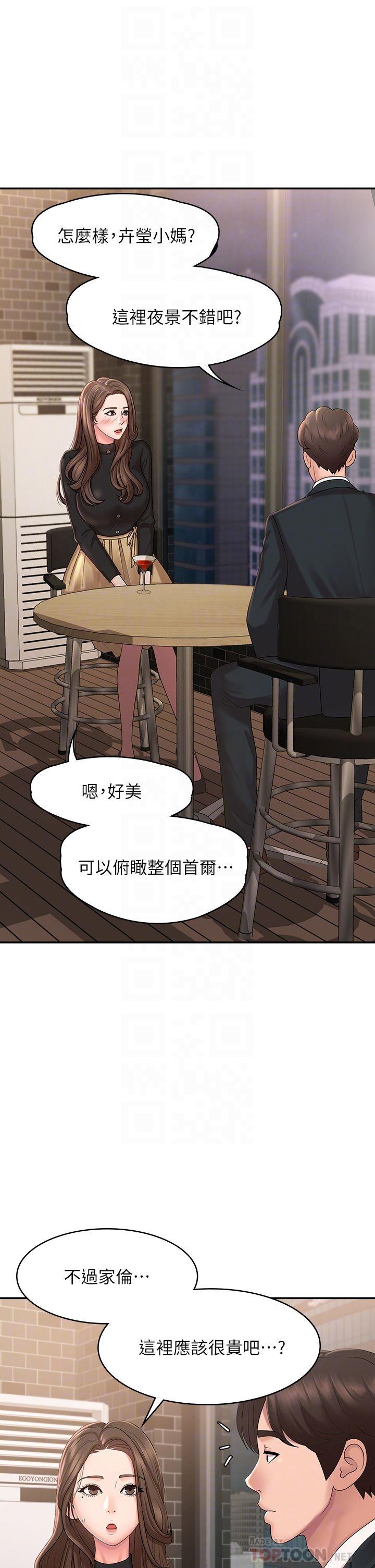 第21話-引起全身燥熱的按摩 - 第6.jpg页