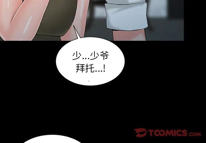 富少的贴身管家 第3话 第3页