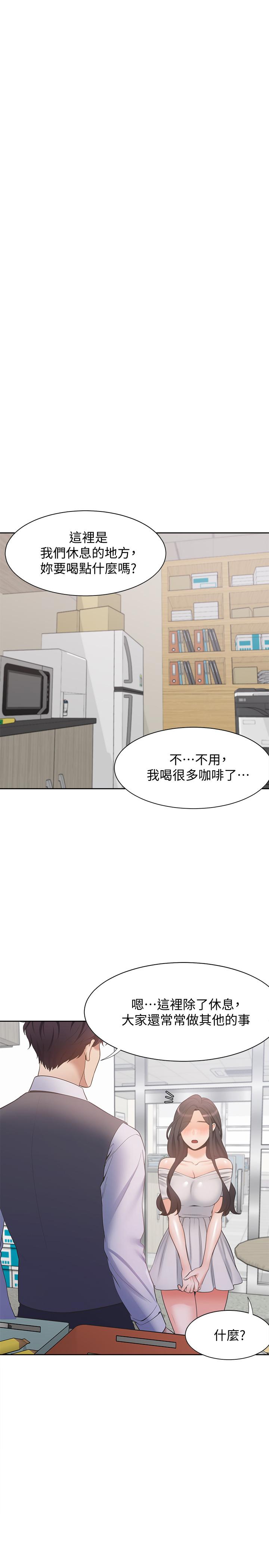 第8话-在公司的隐秘角落 - 第19.jpg页