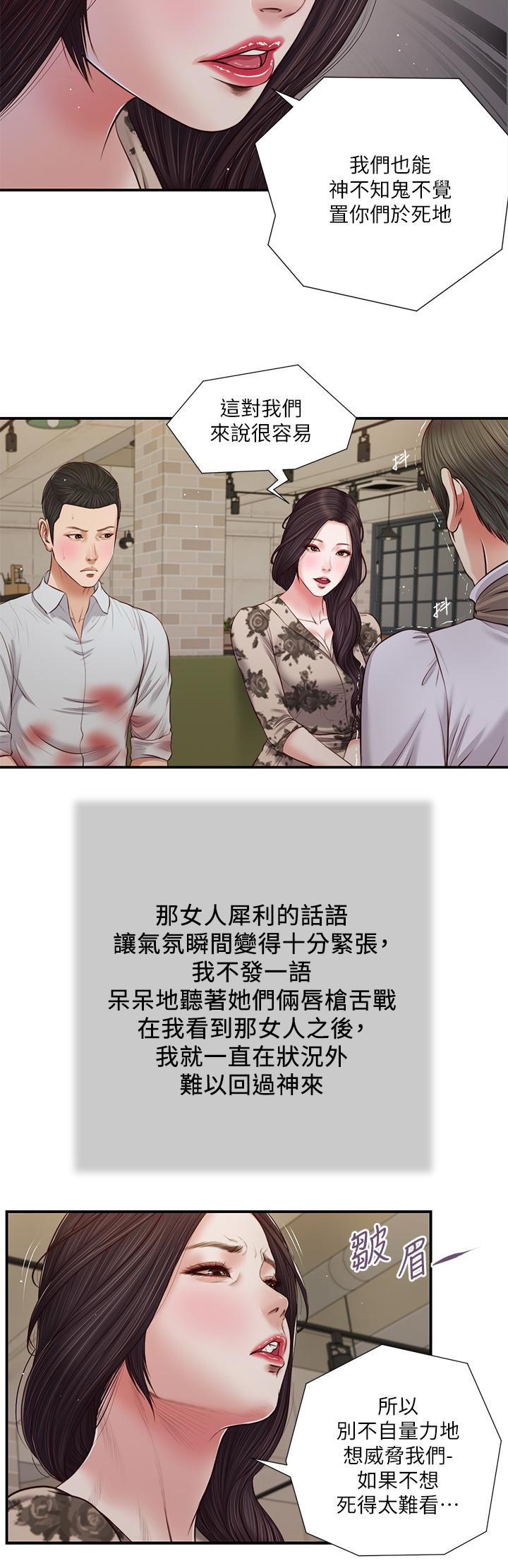 第72话-看我怎么教训你 - 第11.jpg页