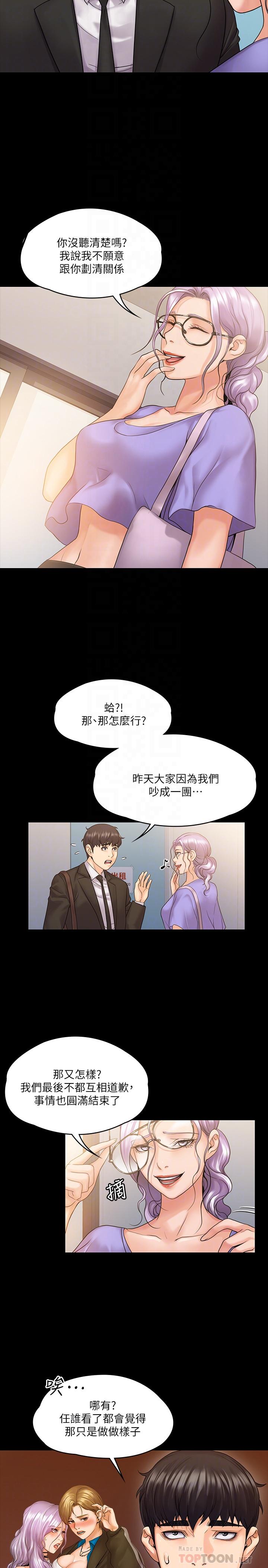 第8話-令人心癢癢的挑逗 - 第10.jpg页