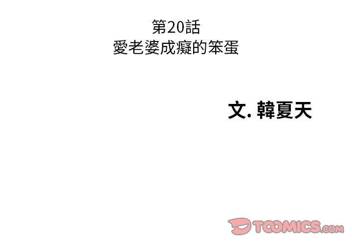 老婆至上 第20话 第3页