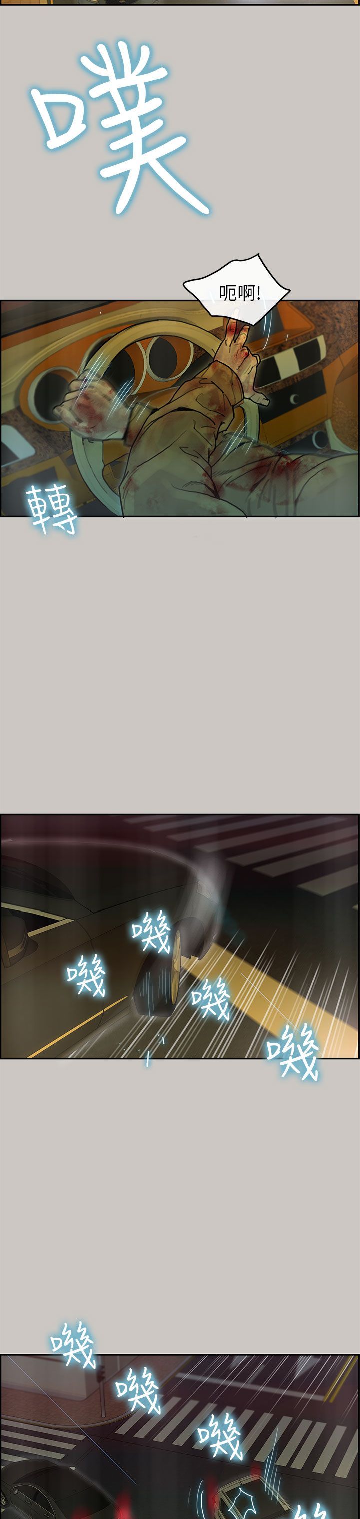 梅帝配送员 第 33 话 第3页