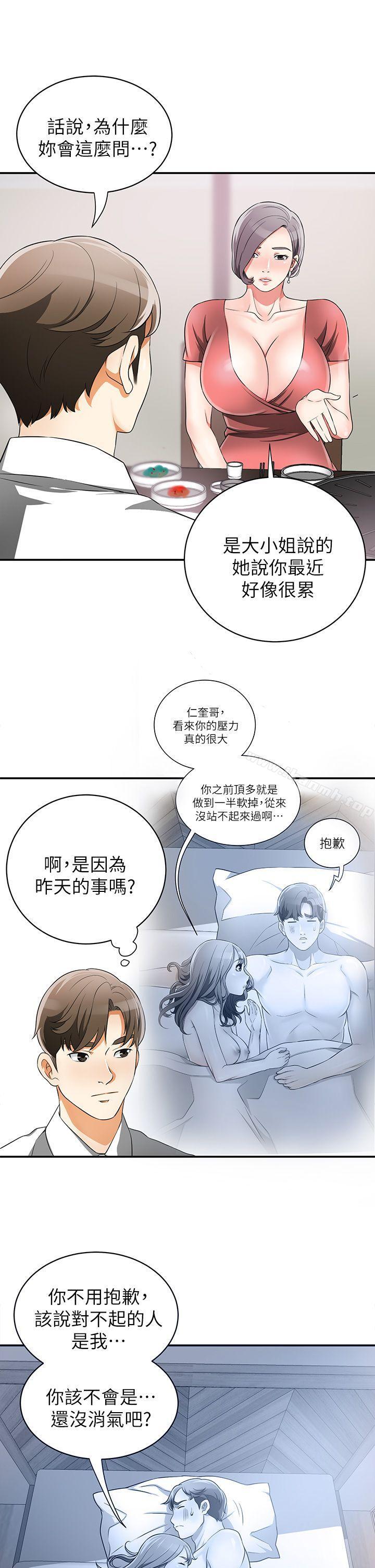 第6话-私下见面的两人 - 第33.jpg页