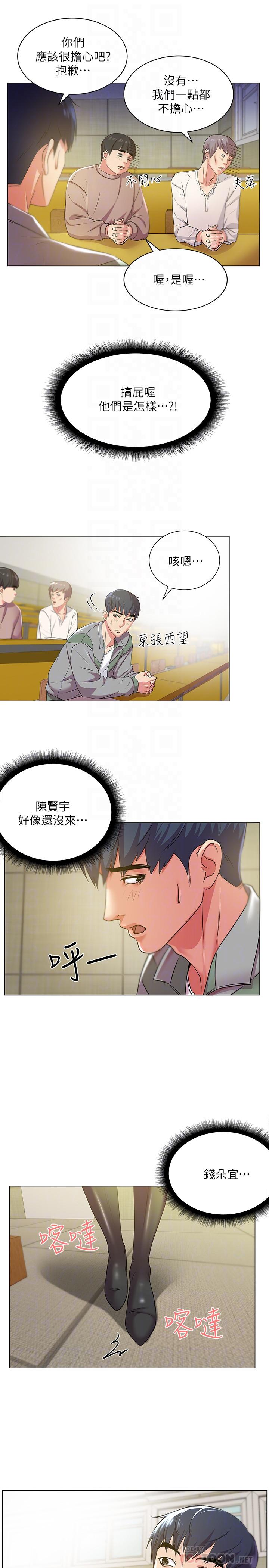 第12话-女人们急速转变的态度 - 第10.jpg页