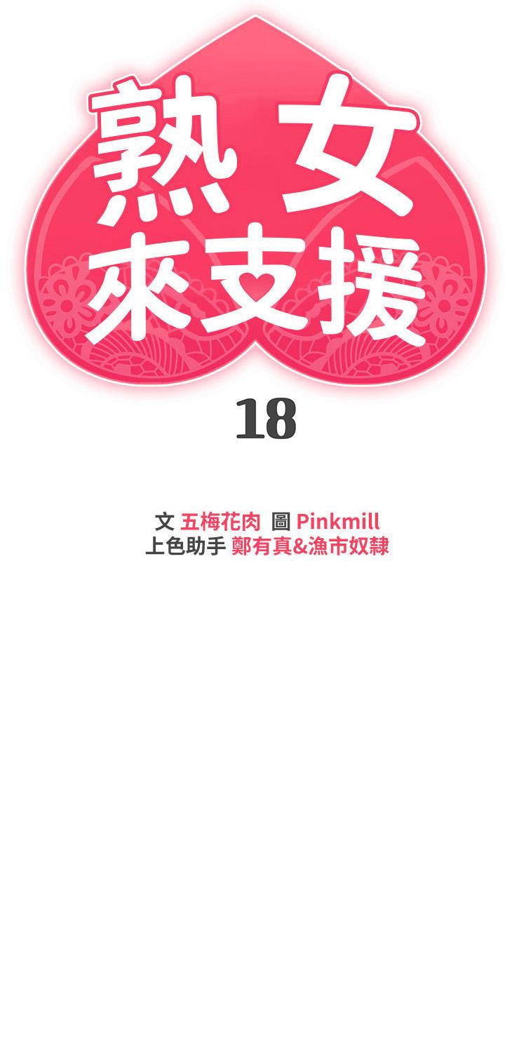 第18話-頂到喉嚨深處 - 第3.jpg页