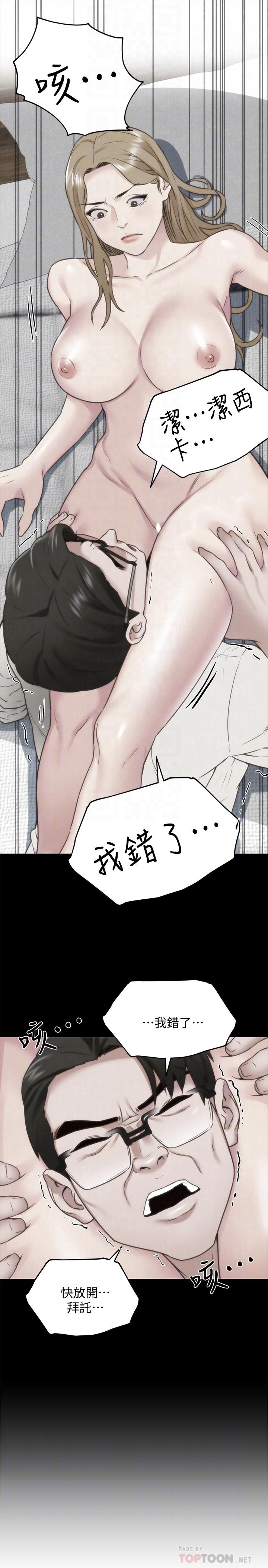第39話-你的身體本來就是我的 - 第14.jpg页
