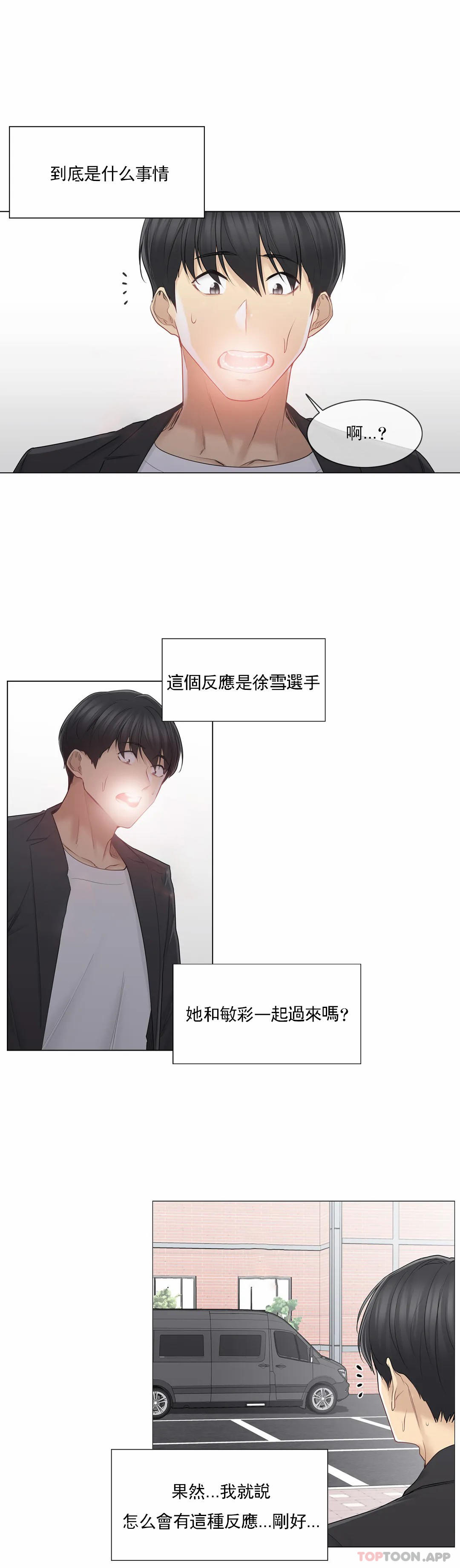 觸摸解封 第51话 第3页