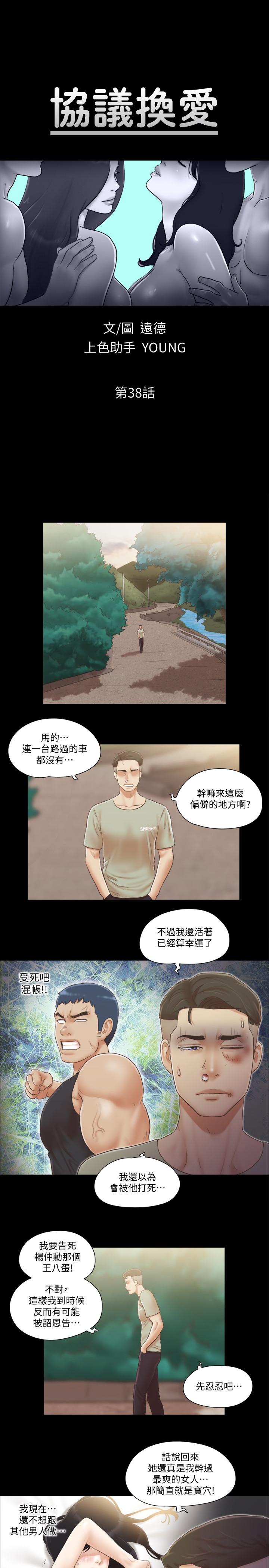 第38話-韶恩誠心的服務 - 第3.jpg页