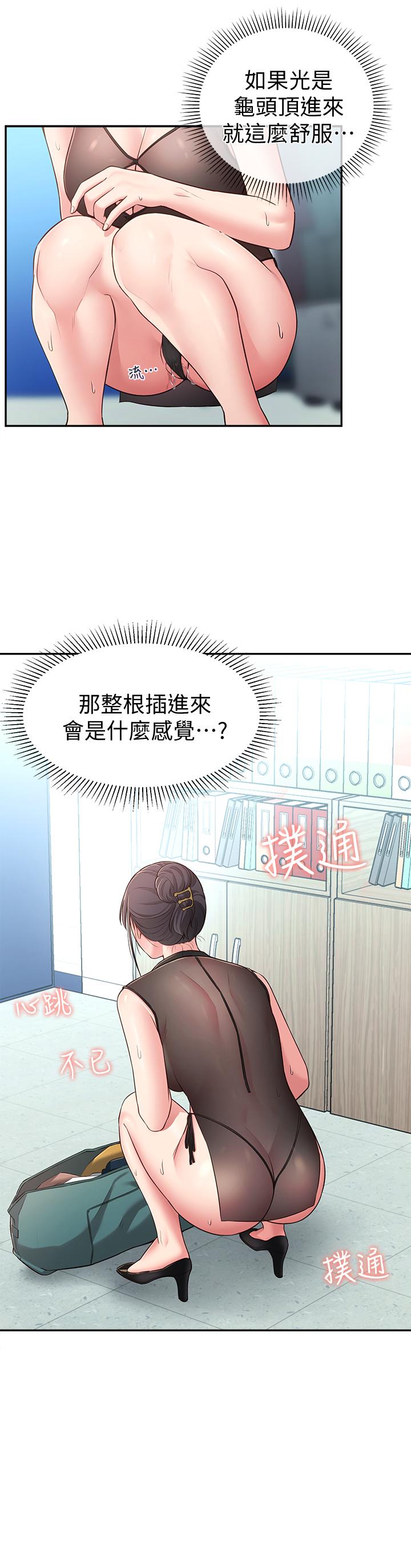 第17话-好像不小心顶进去的一点 - 第30.jpg页