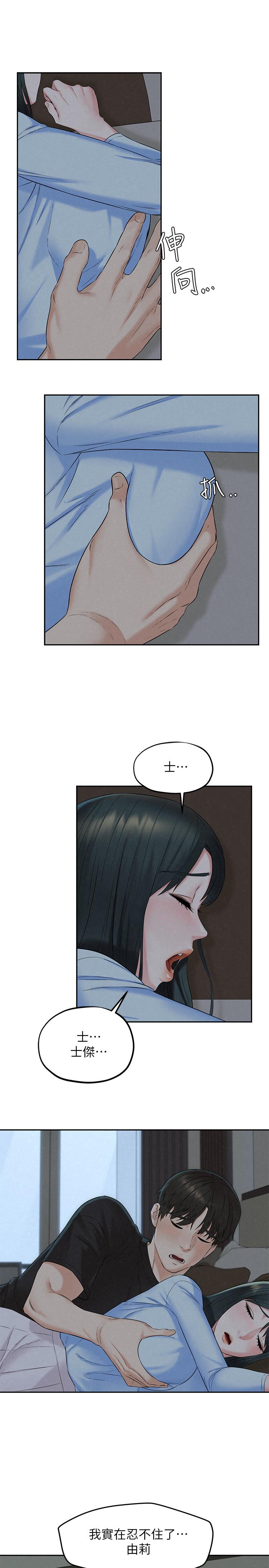 第13話-撫摸害羞的由莉 - 第19.jpg页