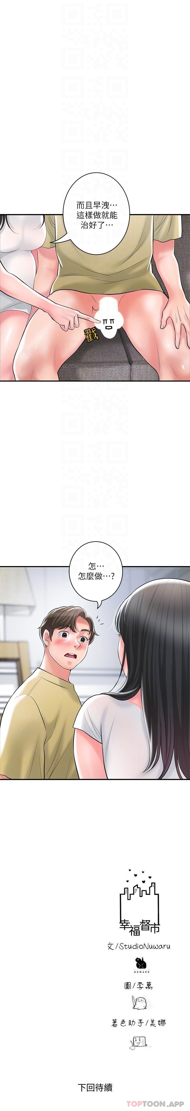 第95话-蕙瑜无法控制的性慾 - 第28.jpg页