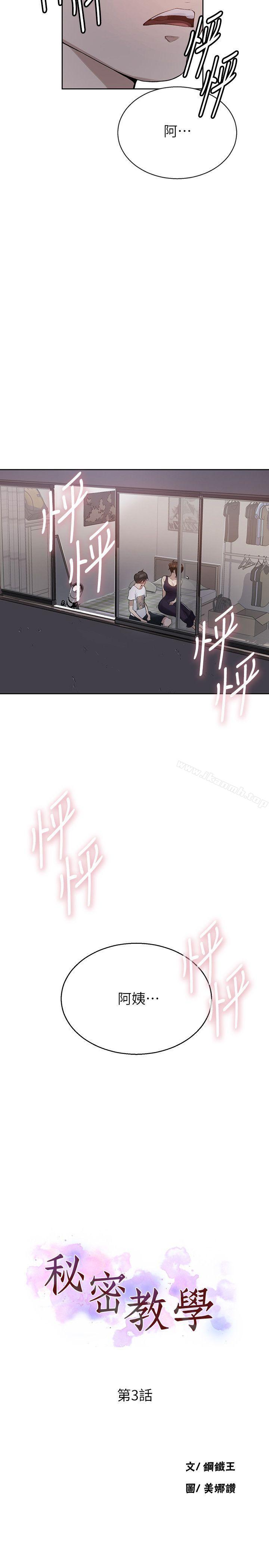 第3話-不能跟別人說喔 - 第2.jpg页