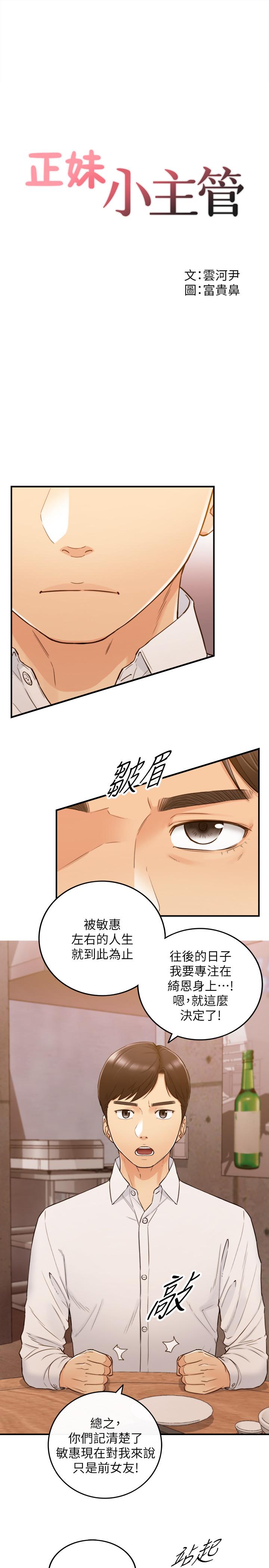 第53話-好希望來摸我... - 第3.jpg页