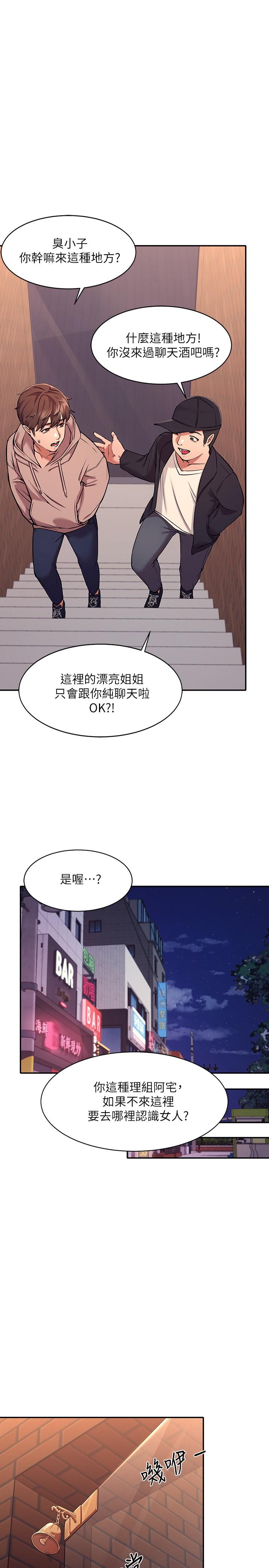 第1話-理組清純正妹的秘密 - 第38.jpg页