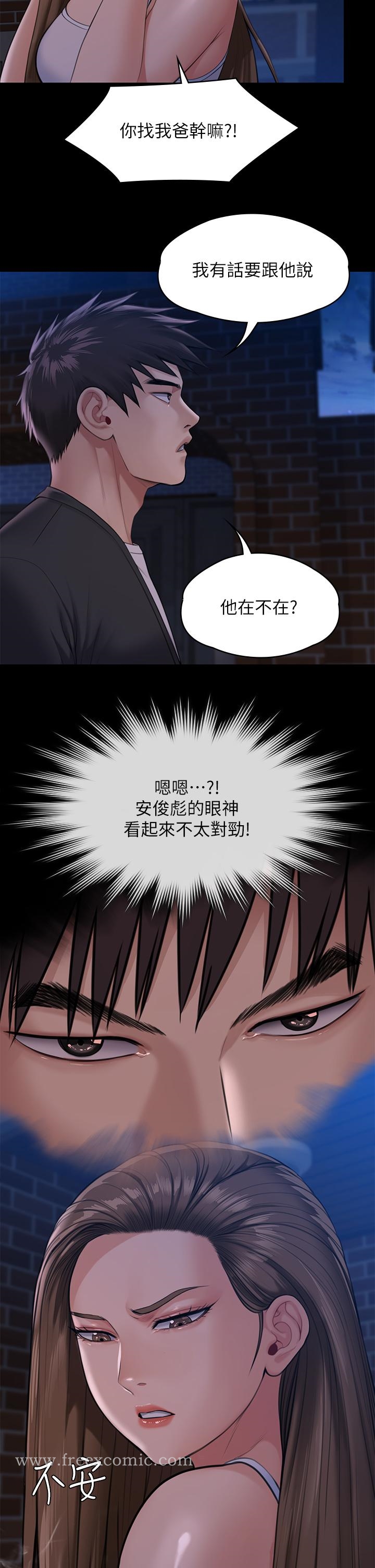 第252話-打擊過大昏倒的劉學英 - 第7.jpg页