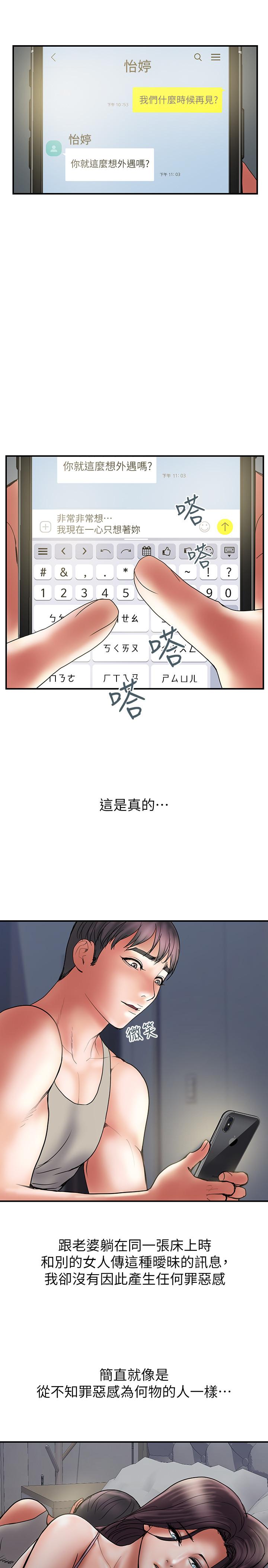 第38话-毫无罪恶感的夫妻俩 - 第25.jpg页