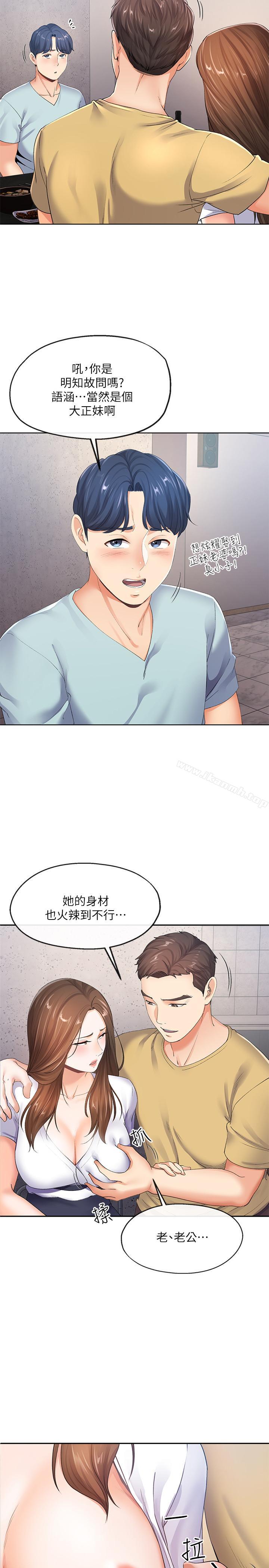 第7話-讓我朋友欣賞一下胸部吧 - 第31.jpg页