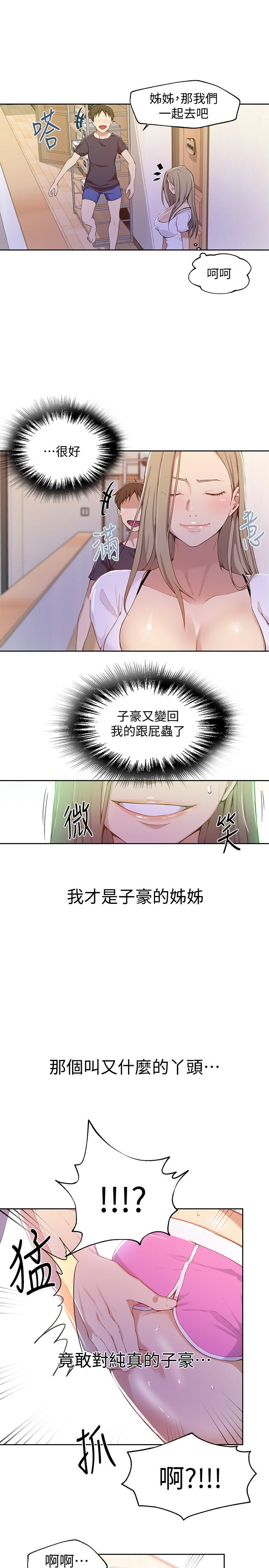 第33話-子豪對微亞宣洩性慾 - 第13.jpg页