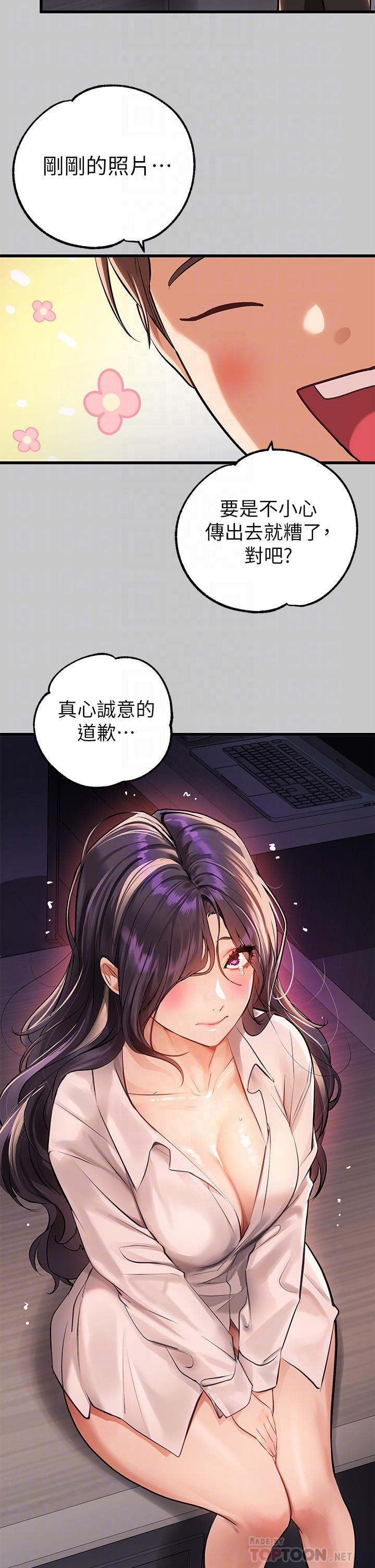 第73話-用身體跟我道歉吧 - 第4.jpg页