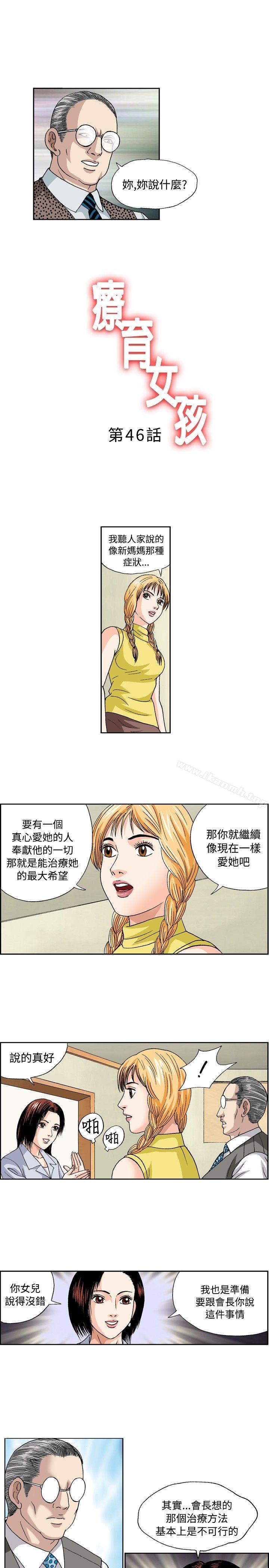 疗育女孩 第46話 第1页