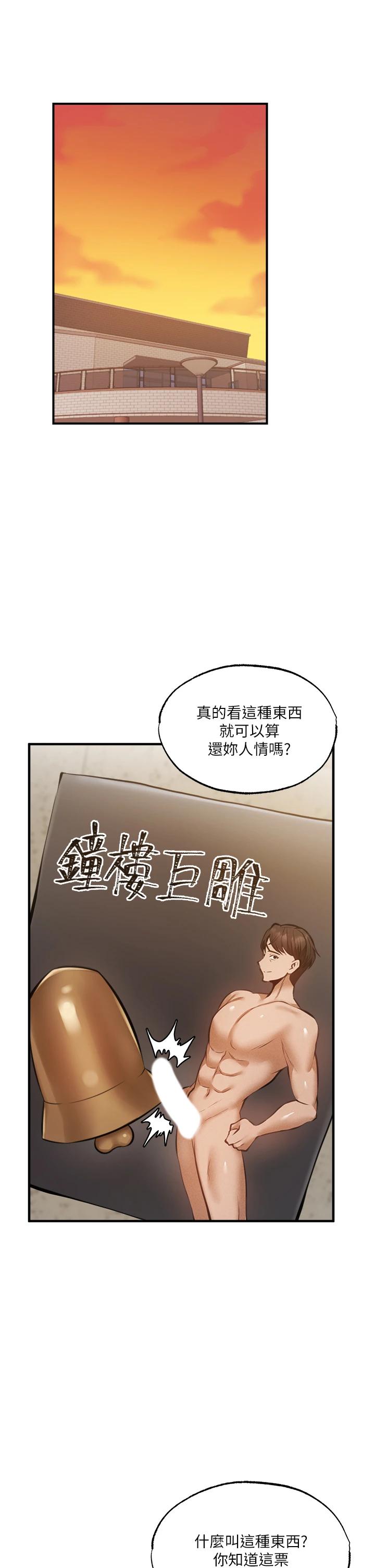 第46話-妳會還我「人情」吧 - 第29.jpg页