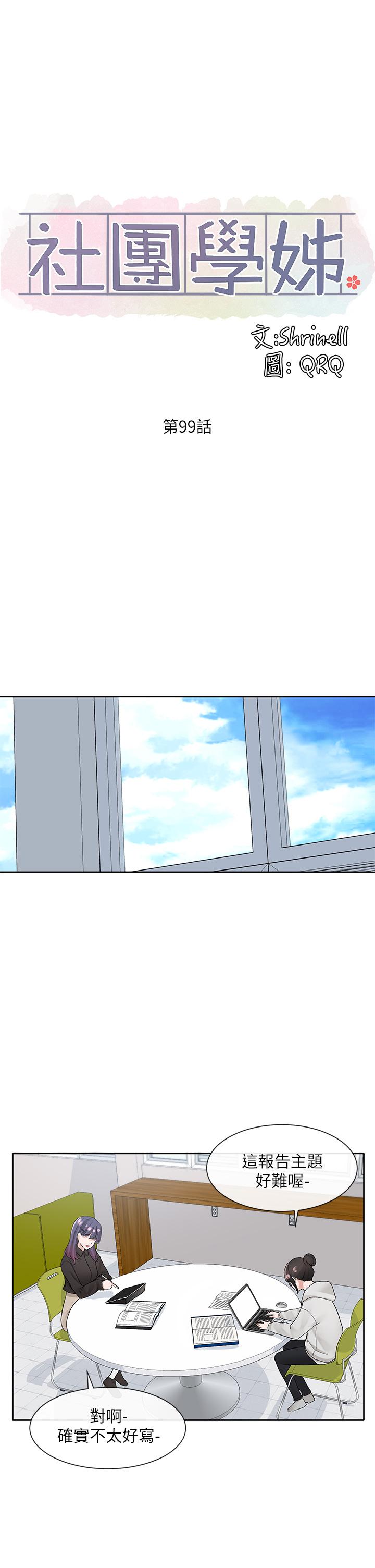第99話-跟我在一起好玩嗎 - 第19.jpg页