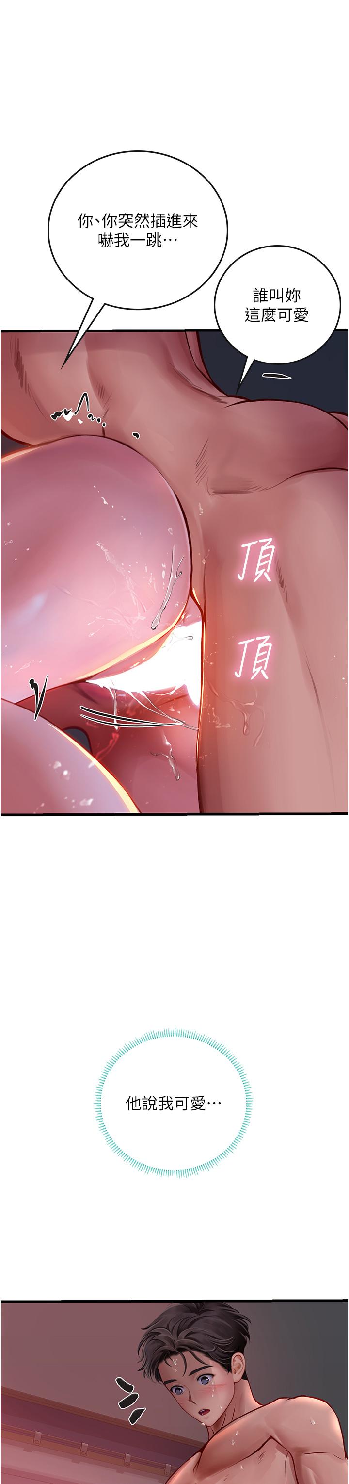 第53话-今天很安全，可以内射 - 第25.jpg页