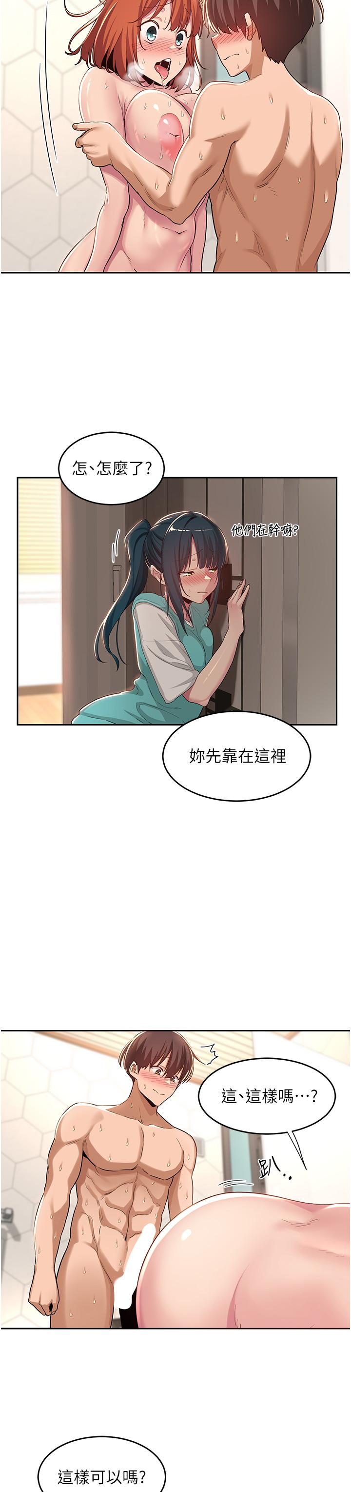 第46話-濺灑浴室的愛液 - 第7.jpg页