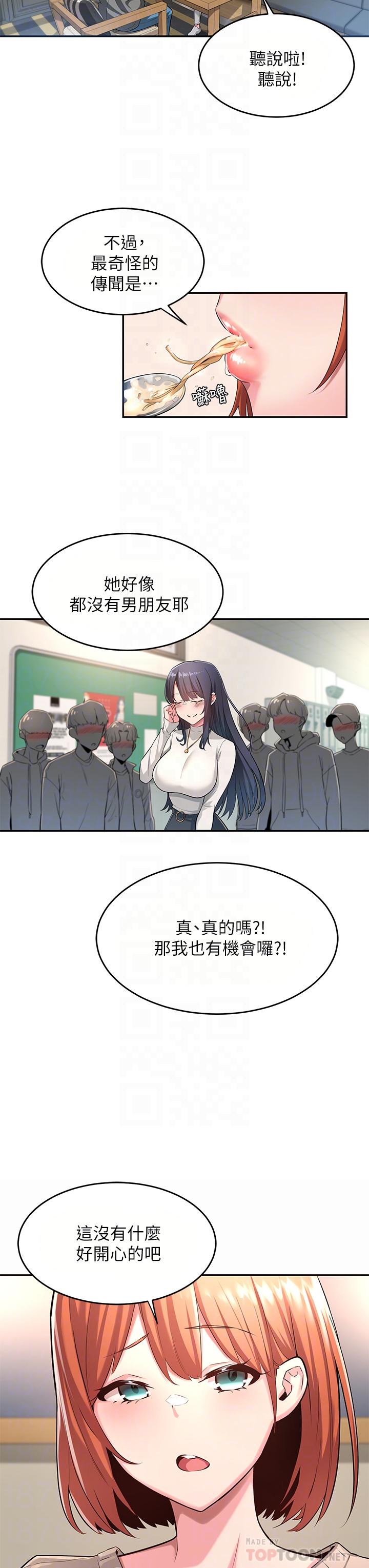 第3話-做研究要“深入探討” - 第6.jpg页