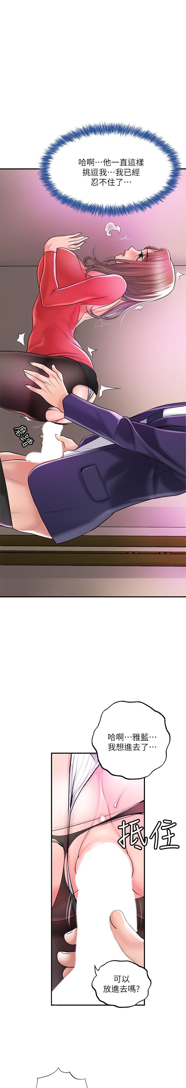 第74話-你不是喜歡被頂很深嗎 - 第1.jpg页