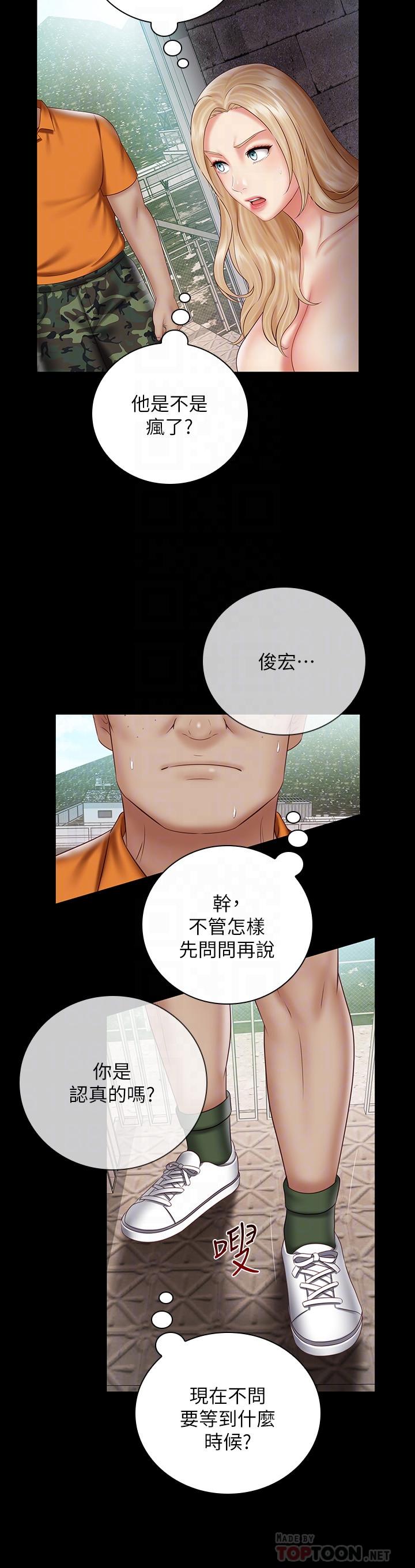 第52话-想知道我在和谁做吗 - 第12.jpg页